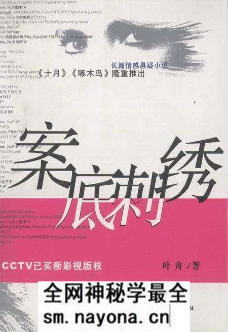 《案底刺绣》.pdf电子版_其他志预览图 《案底刺绣》.pdf电子版_其他志预览图
