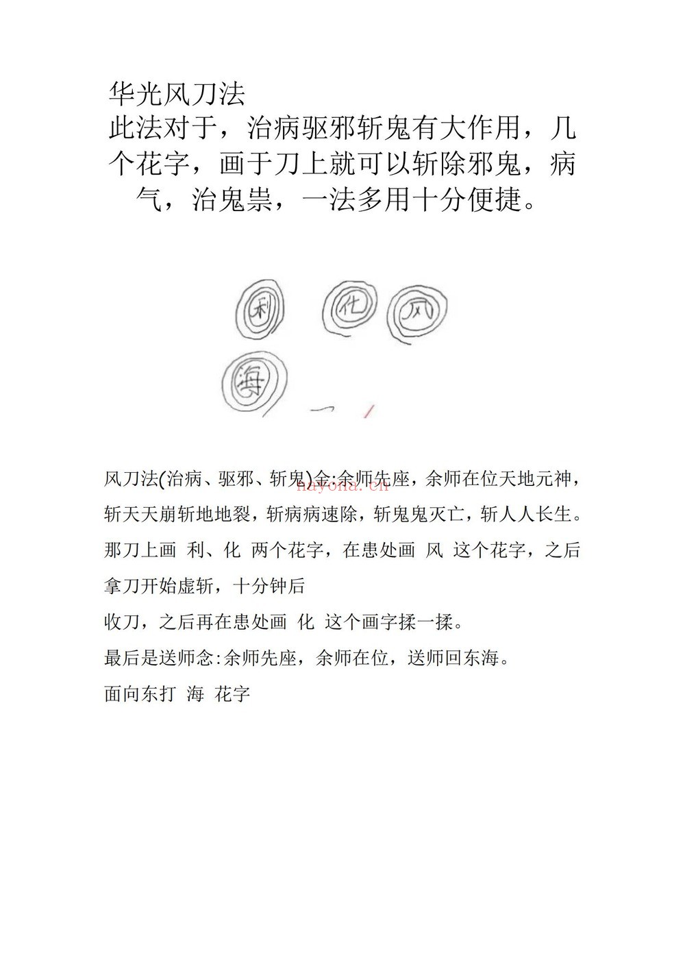 《99民间秘传华光法》PDF电子书（109页）