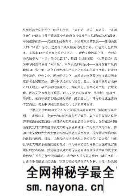 《古邑张掖》.pdf电子版_其他志预览图4 《古邑张掖》.pdf电子版_其他志预览图4