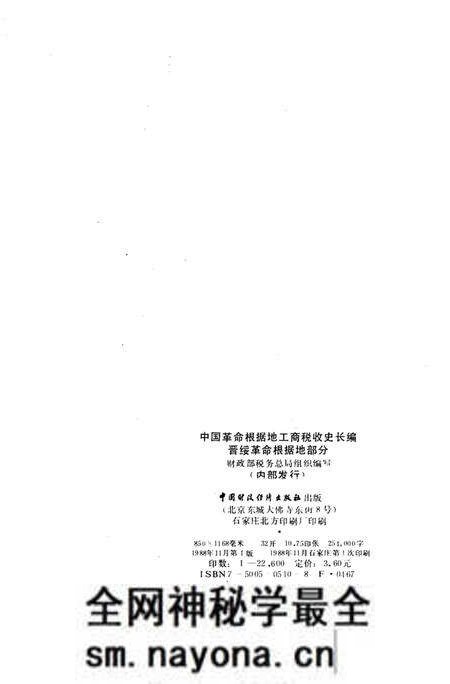 《中国革命根据地工商税收史长编 晋绥革命根据地部分 1927-1949》.pdf电子版_其他志预览图2