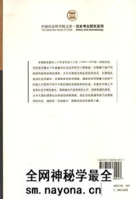《清代全史第八卷》.pdf电子版_其他志预览图4 《清代全史第八卷》.pdf电子版_其他志预览图4