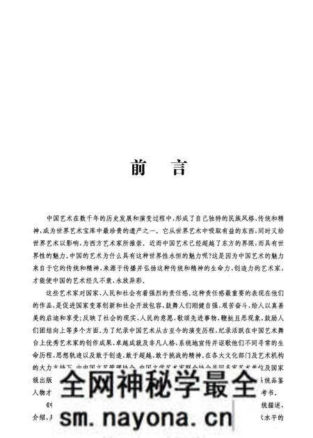 《中国艺术人物志》.pdf电子版_其他志预览图4 《中国艺术人物志》.pdf电子版_其他志预览图4