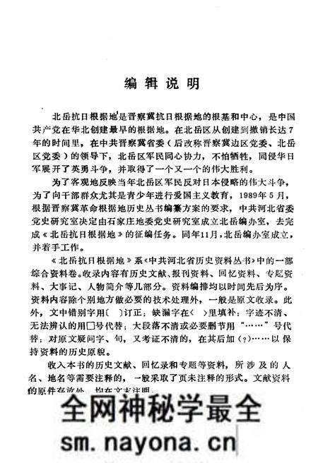 《北岳抗日根据地 1937-1944 上》.pdf电子版_其他志预览图4