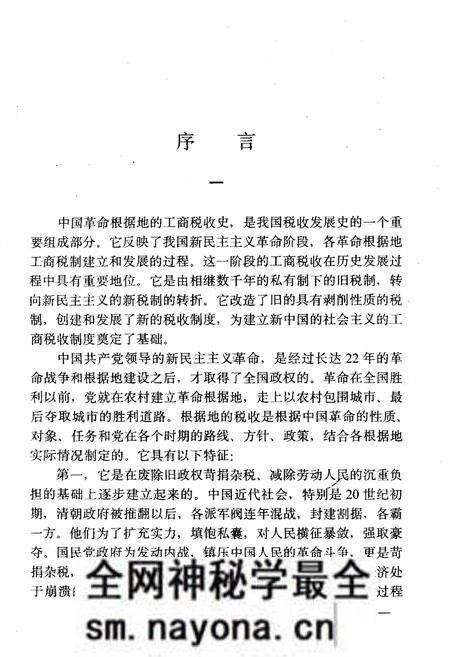 《中国革命根据地工商税收史长编——华中革命根据地部分》.pdf电子版_其他志预览图3