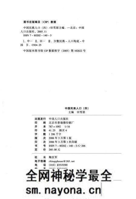 《中国民族人口 （四）》.pdf电子版_其他志预览图2