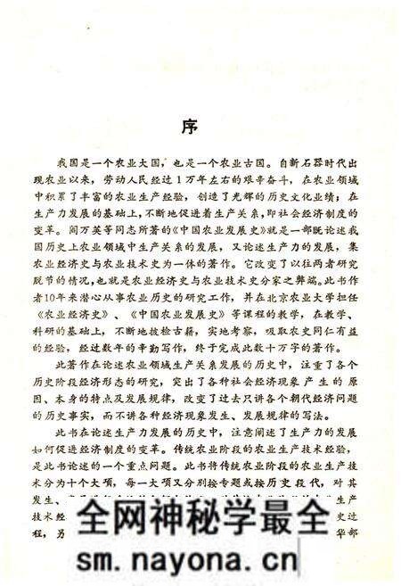 《中国农业发展史》.pdf电子版_其他志预览图4 《中国农业发展史》.pdf电子版_其他志预览图4