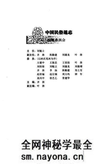 《中国民俗通志 民间语言志》.pdf电子版_其他志预览图3