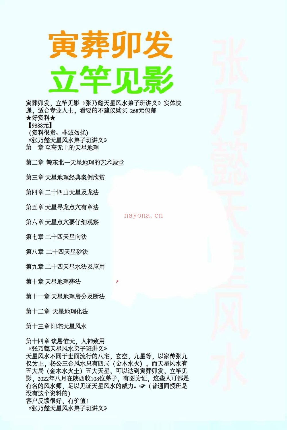 《天星风水弟子班讲义》PDF电子书（426页）