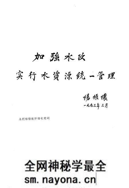 《中国水政要览 1988-1992》.pdf电子版_其他志预览图2 《中国水政要览 1988-1992》.pdf电子版_其他志预览图2