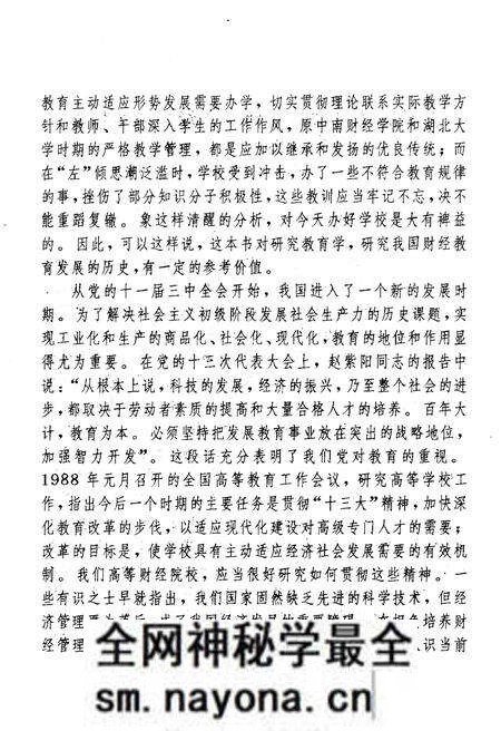 《中南财经大学校史(1948-1988)》.pdf电子版_其他志预览图4 《中南财经大学校史(1948-1988)》.pdf电子版_其他志预览图4
