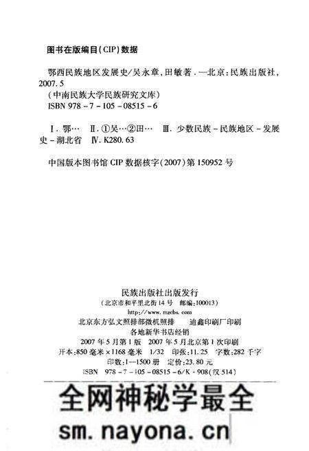 《鄂西民族地区 发展史》.pdf电子版_其他志预览图2