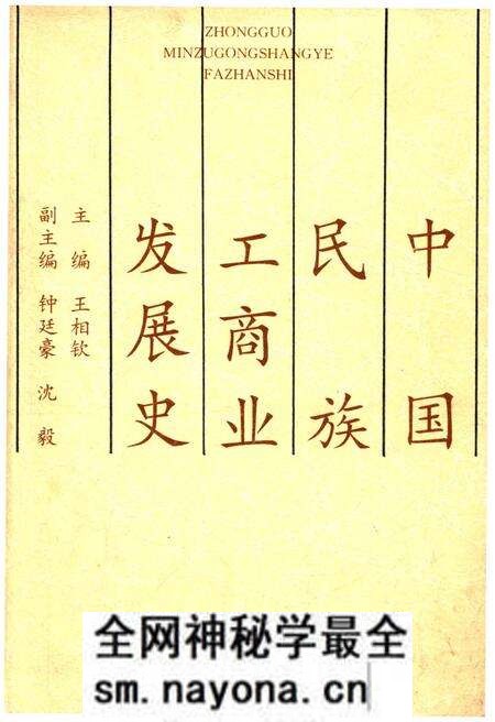 《中国民族工商业发展史》.pdf电子版_其他志预览图1 《中国民族工商业发展史》.pdf电子版_其他志预览图1