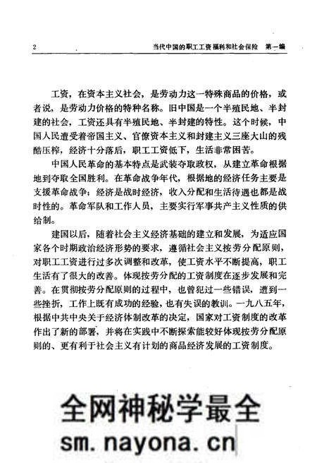 《当代中国的职工工资和社会保险 当代中国丛书》.pdf电子版_其他志预览图2 《当代中国的职工工资和社会保险 当代中国丛书》.pdf电子版_其他志预览图2