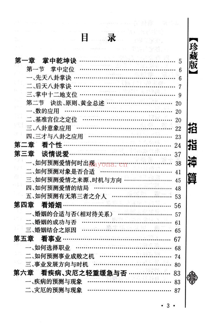 《掐指神算》PDF电子书（260页）