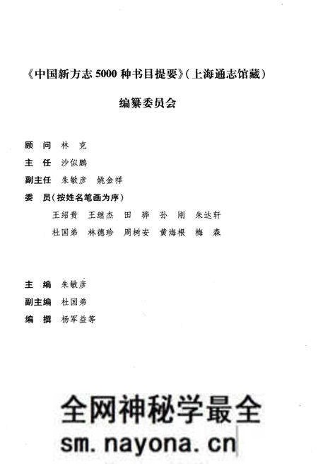 《中国新方志5000种书目提要》.pdf电子版_其他志预览图3
