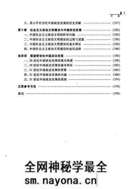 《中国近现代政治发展史》.pdf电子版_其他志预览图5