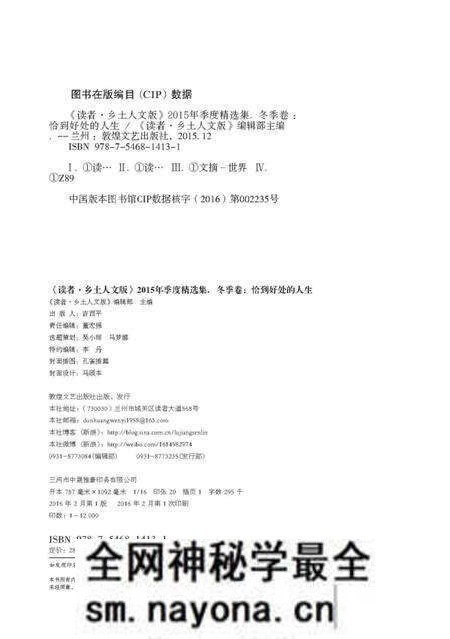 《《读者·乡土人文版》2015年季度精选集. 冬季卷 恰到好处的人生》.pdf电子版_其他志预览图1 《《读者·乡土人文版》2015年季度精选集. 冬季卷 恰到好处的人生》.pdf电子版_其他志预览图1