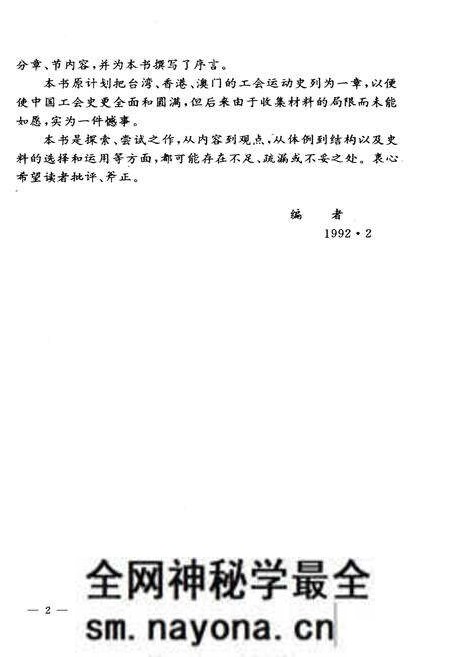 《中国工会史》.pdf电子版_其他志预览图4
