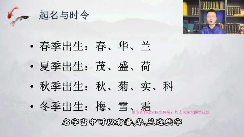 紫匍老师《姓名学》视频10集