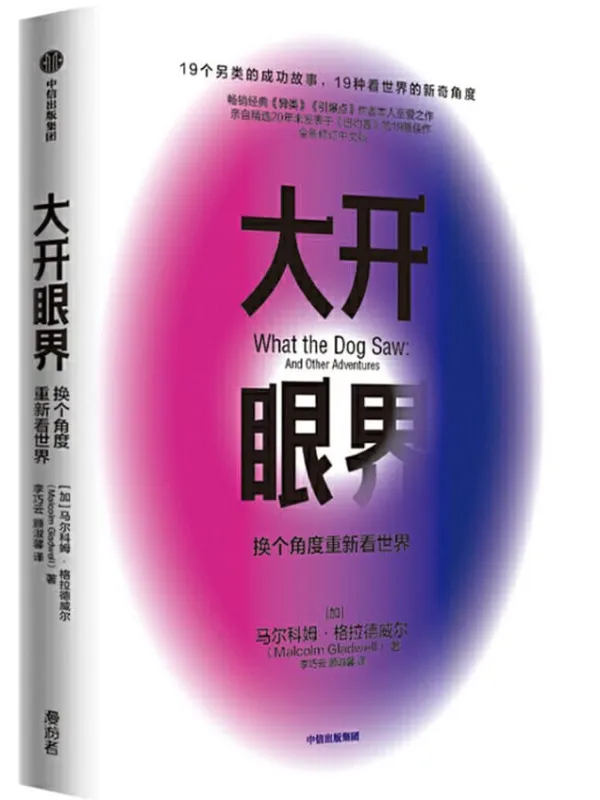 《大开眼界》封面图片