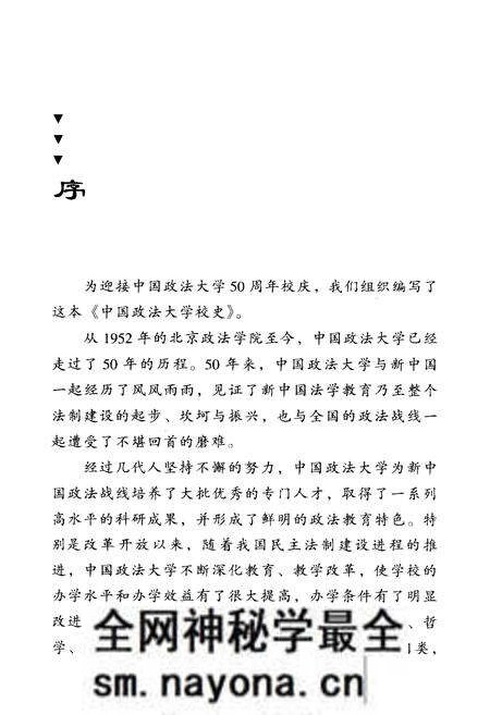 《中国政法大学校史》.pdf电子版_其他志预览图4 《中国政法大学校史》.pdf电子版_其他志预览图4
