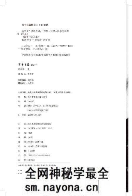 《百年巨匠 张大千》.pdf电子版_其他志预览图4 《百年巨匠 张大千》.pdf电子版_其他志预览图4