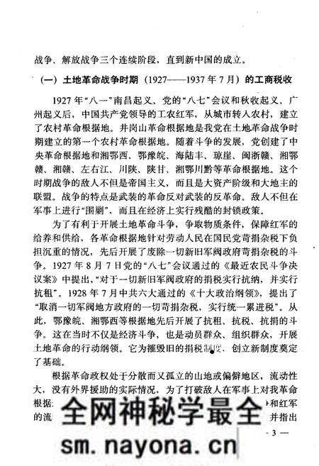 《中国革命根据地工商税收史长编——华中革命根据地部分》.pdf电子版_其他志预览图5