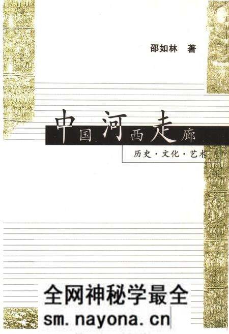 《中国河西走廊-历史、文化、艺术》.pdf电子版_其他志预览图1 《中国河西走廊-历史、文化、艺术》.pdf电子版_其他志预览图1