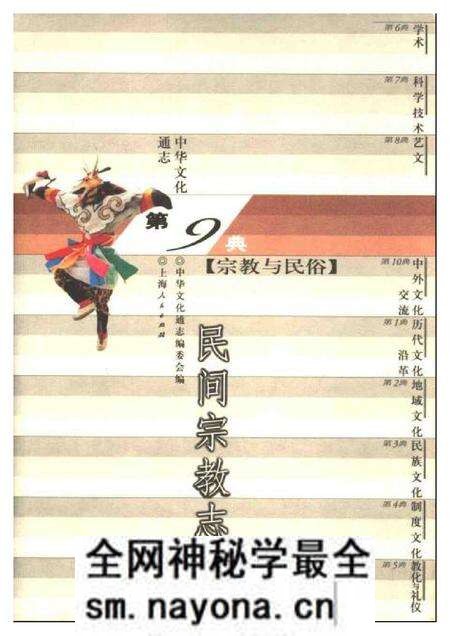 《中华文化通志第典宗教与民俗民间宗教志》.pdf电子版_其他志预览图