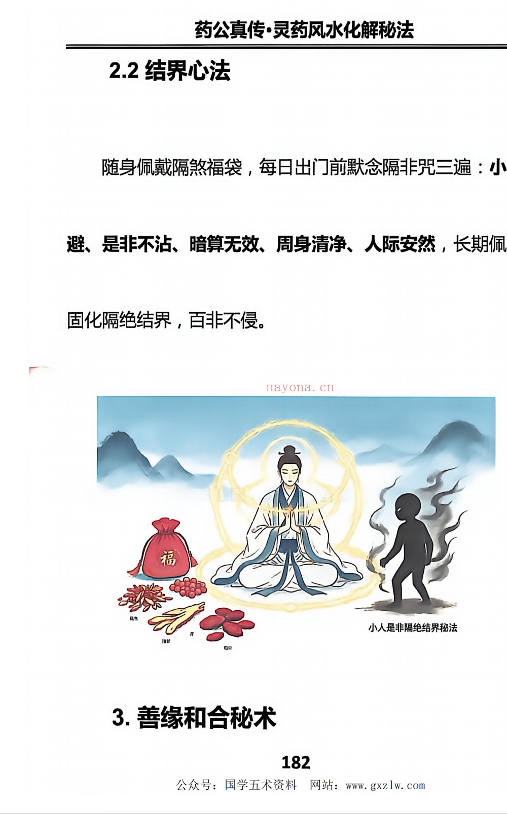 药公真传灵药风水实战秘法202页电子版 ：