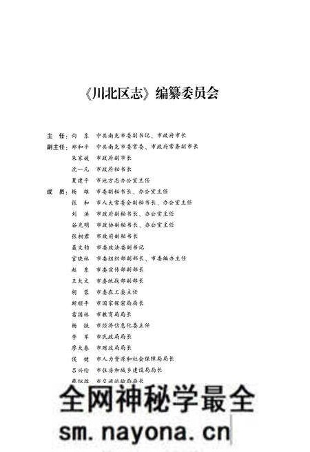 《川北区志1950.1-1952.9》.pdf电子版_其他志预览图3 《川北区志1950.1-1952.9》.pdf电子版_其他志预览图3