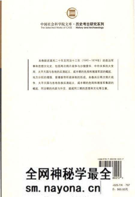《清代全史第七卷》.pdf电子版_其他志预览图4 《清代全史第七卷》.pdf电子版_其他志预览图4
