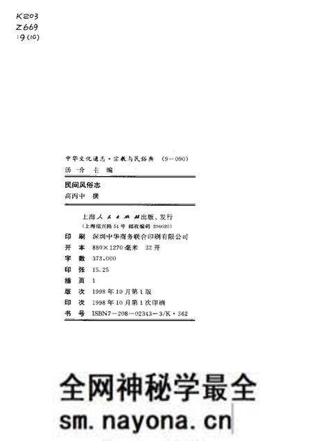 《中华文化通志第典宗教与民俗民间风俗志》.pdf电子版_其他志预览图2 《中华文化通志第典宗教与民俗民间风俗志》.pdf电子版_其他志预览图2