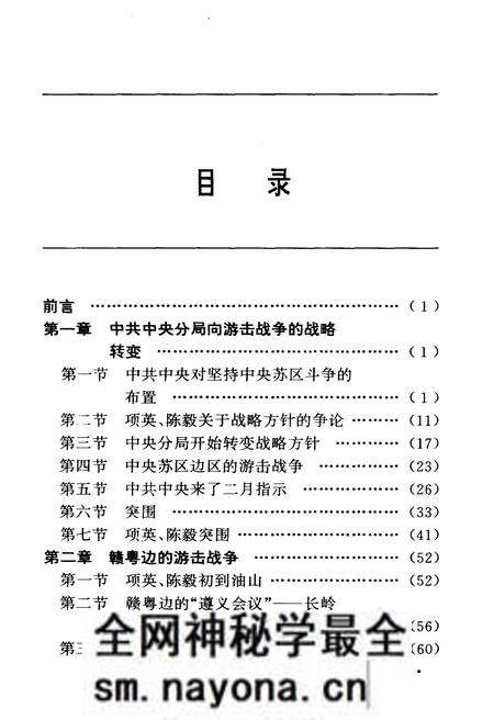 《南方三年游击战争记》.pdf电子版_其他志预览图3