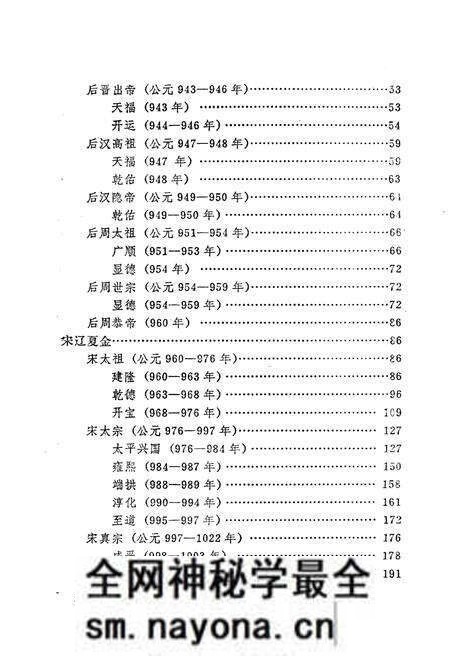 《中国历史大事编年 (第3卷)》.pdf电子版_其他志预览图4 《中国历史大事编年 (第3卷)》.pdf电子版_其他志预览图4