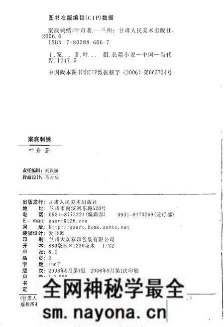 《案底刺绣》.pdf电子版_其他志预览图2 《案底刺绣》.pdf电子版_其他志预览图2