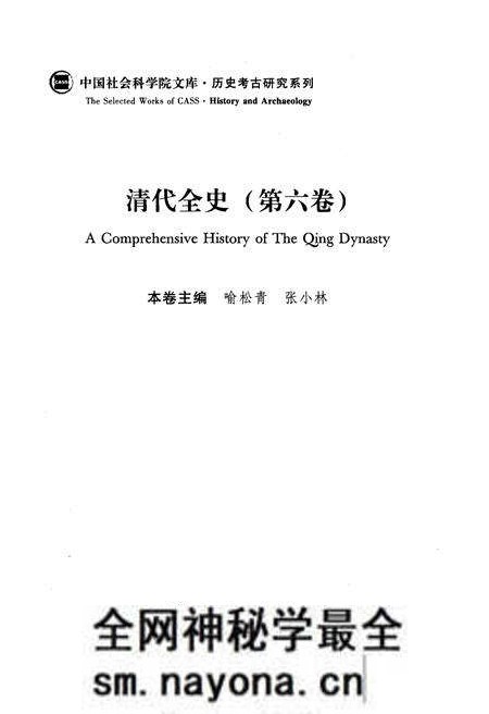 《清代全史第六卷》.pdf电子版_其他志预览图1