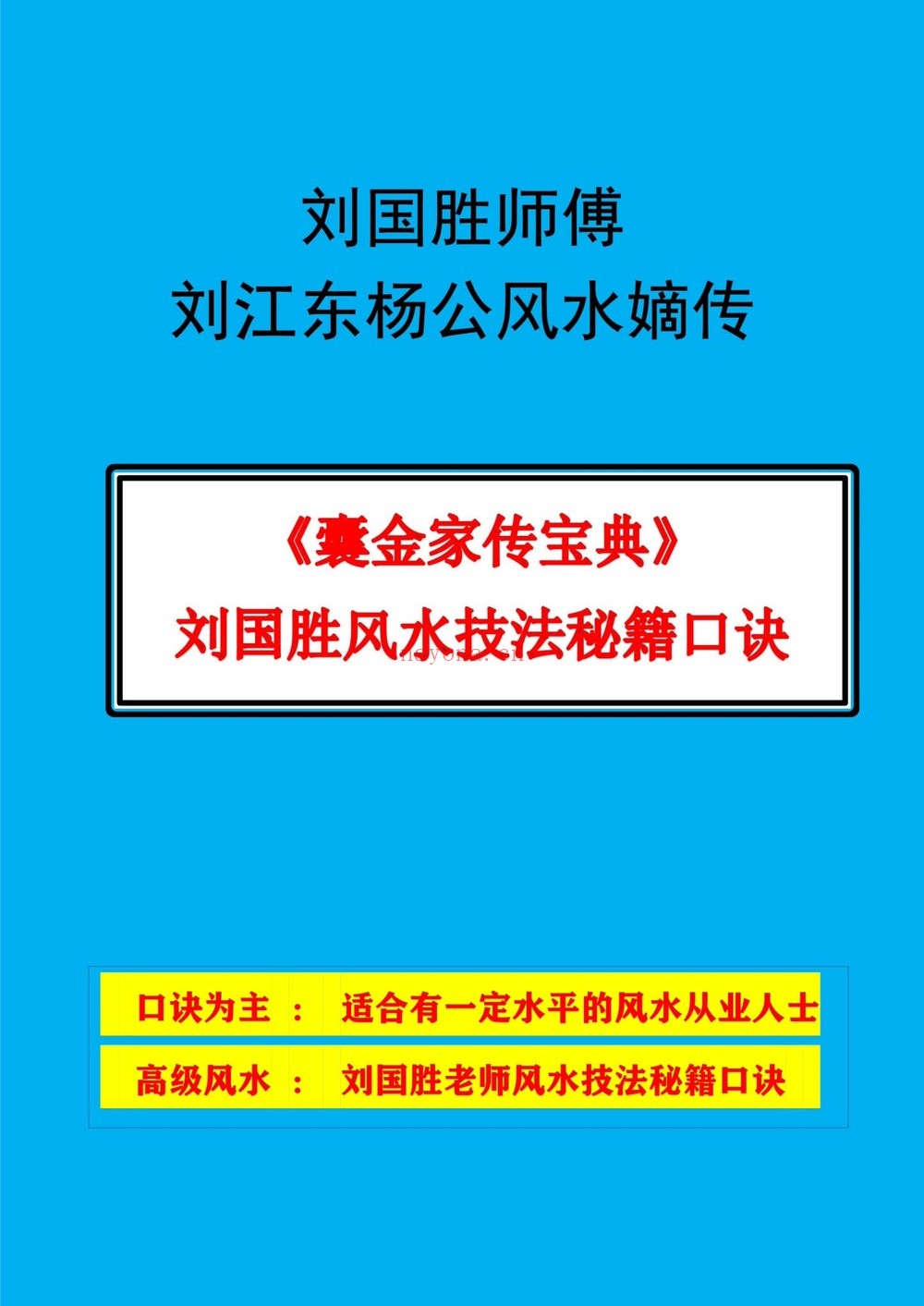 风水嫡传《囊金家传宝典》PDF电子书（86页）