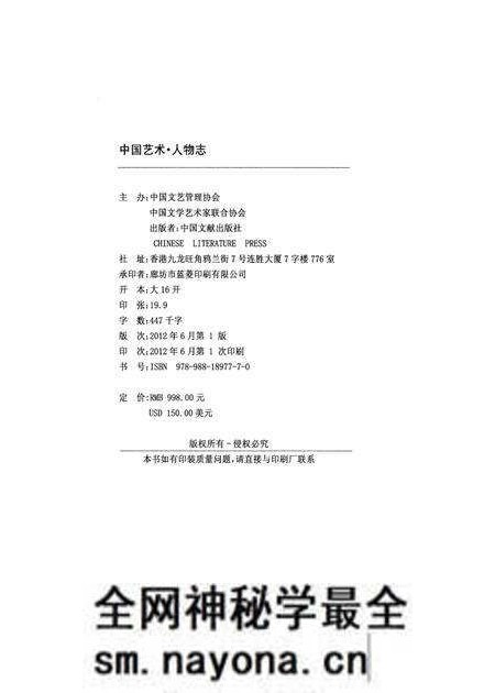 《中国艺术人物志》.pdf电子版_其他志预览图2 《中国艺术人物志》.pdf电子版_其他志预览图2
