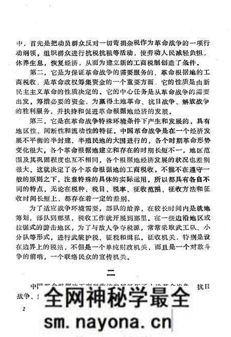 《中国革命根据地工商税收史长编—中央革命根据地部分 1927-1949》.pdf电子版_其他志预览图4 《中国革命根据地工商税收史长编—中央革命根据地部分 1927-1949》.pdf电子版_其他志预览图4