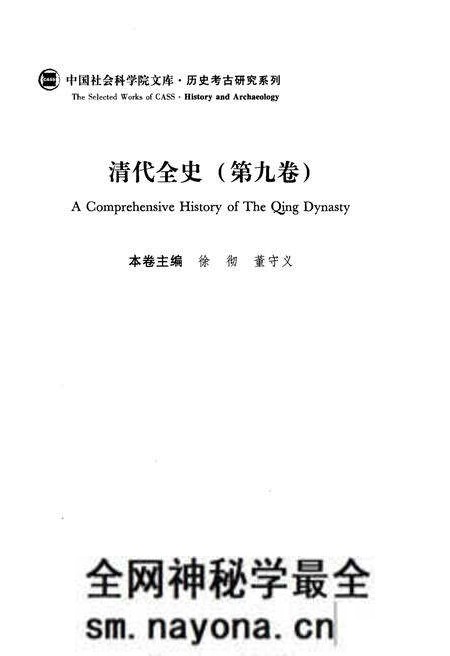 《清代全史第九卷》.pdf电子版_其他志预览图3 《清代全史第九卷》.pdf电子版_其他志预览图3