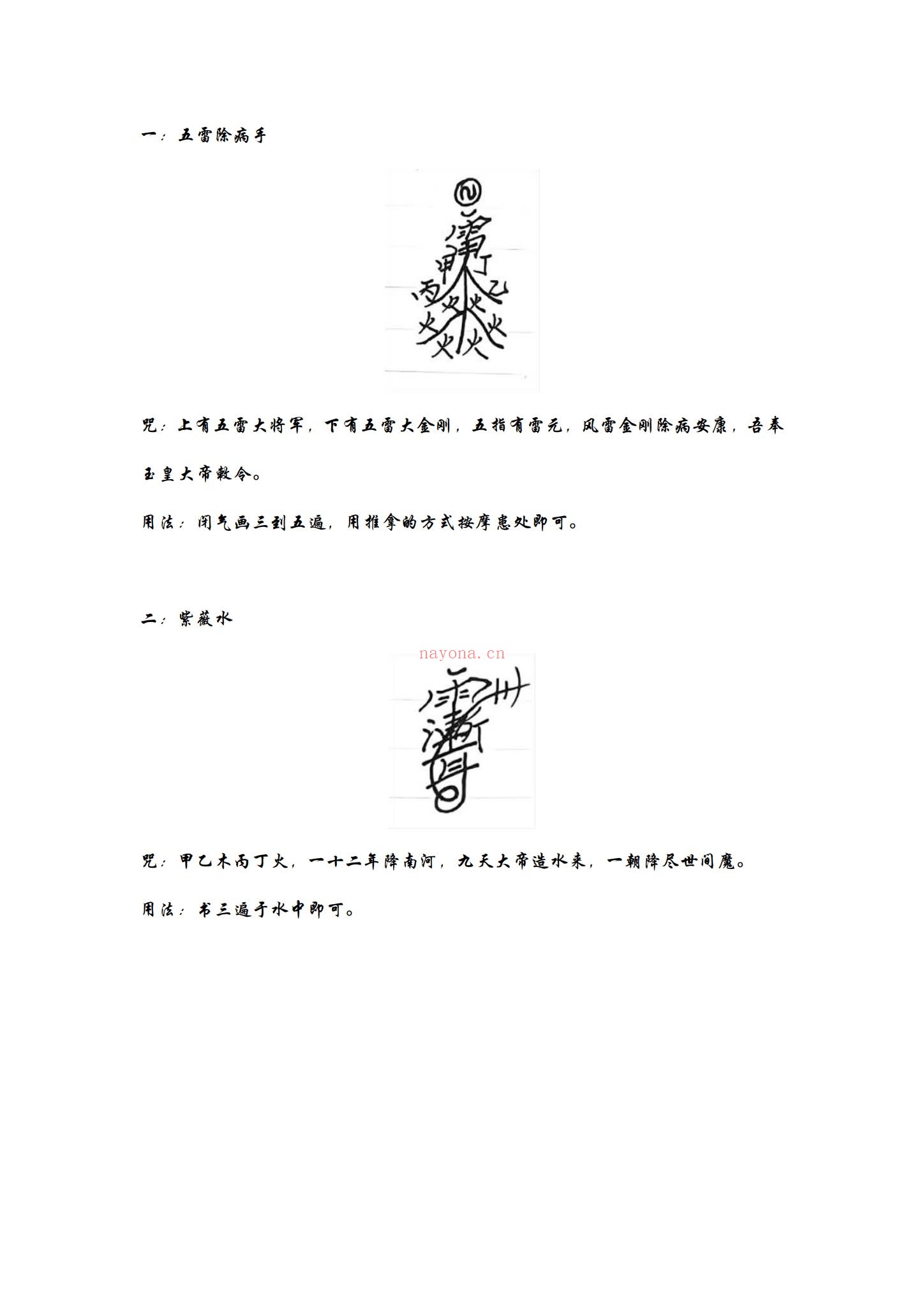 《雷法祝由一宗》PDF电子书（34页）