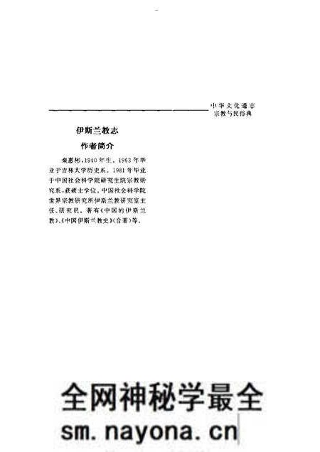 《中华文化通志第典宗教与民俗伊斯兰教志》.pdf电子版_其他志预览图3 《中华文化通志第典宗教与民俗伊斯兰教志》.pdf电子版_其他志预览图3