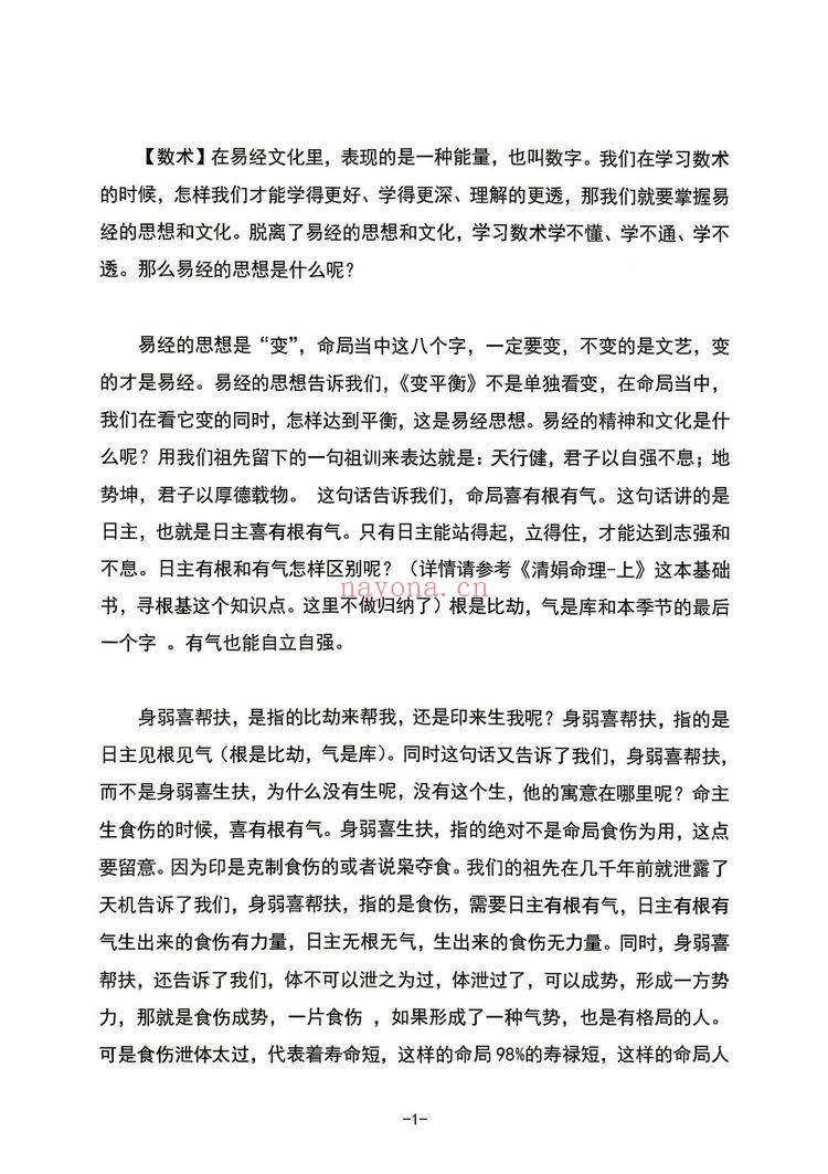 《盲派命理高维玄机布局》PDF电子书（197页）
