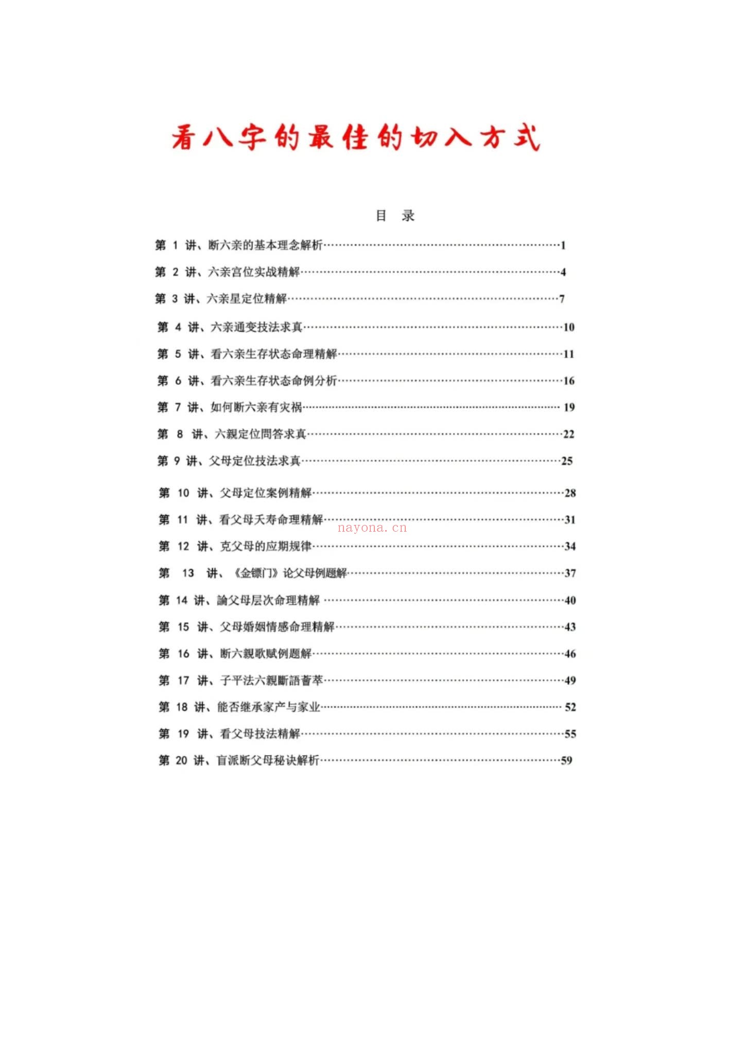 《盲派八字做功技法》PDF电子书（63页）