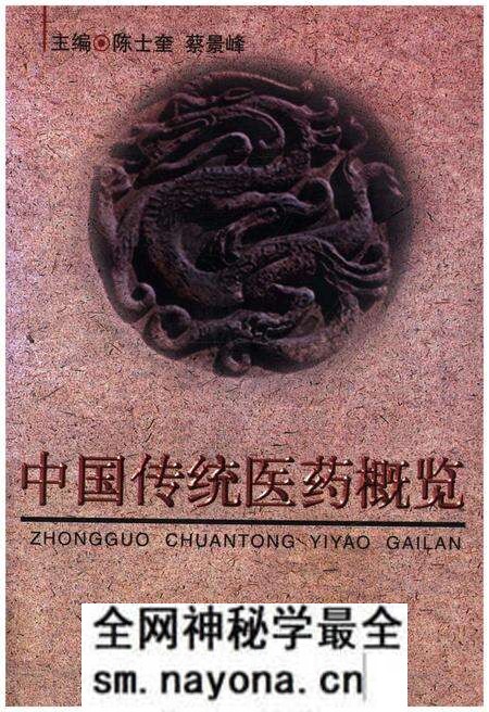 《中国传统医药概览》.pdf电子版_其他志预览图 《中国传统医药概览》.pdf电子版_其他志预览图