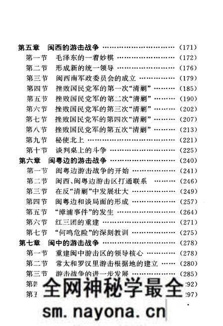 《南方三年游击战争记》.pdf电子版_其他志预览图5