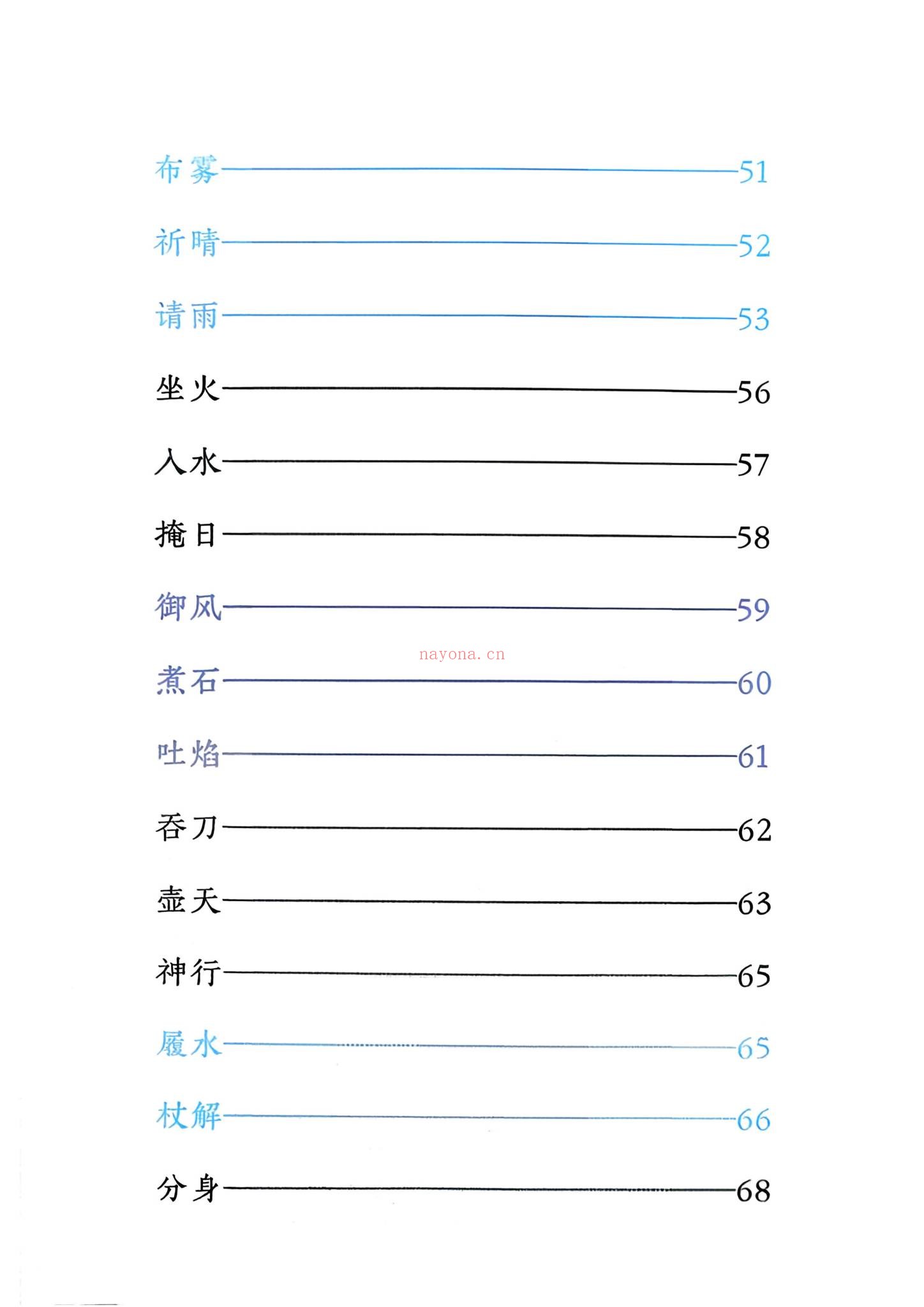 《三十六天罡七十二地煞》PDF电子书（134页）