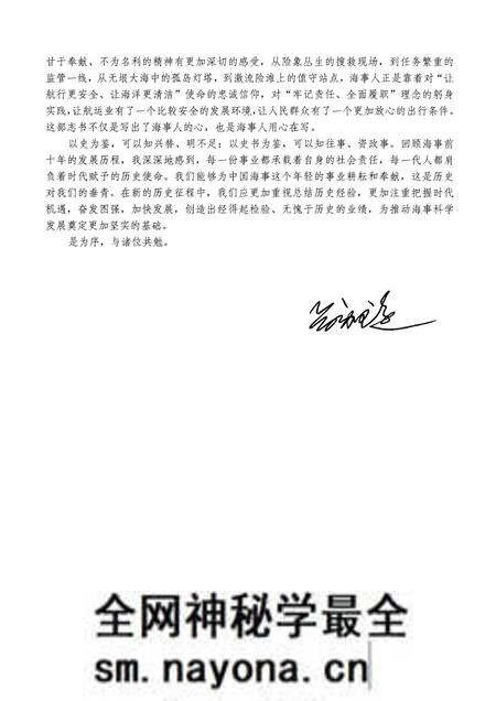 《中华人民共和国海事局志 1998-2007》.pdf电子版_其他志预览图4 《中华人民共和国海事局志 1998-2007》.pdf电子版_其他志预览图4