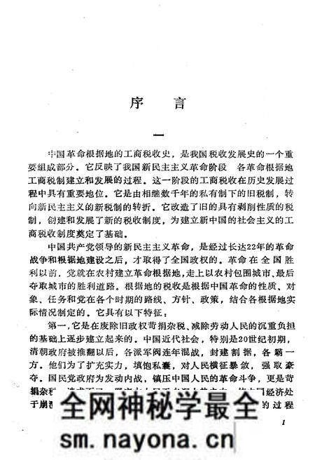 《中国革命根据地工商税收史长编—中央革命根据地部分 1927-1949》.pdf电子版_其他志预览图3 《中国革命根据地工商税收史长编—中央革命根据地部分 1927-1949》.pdf电子版_其他志预览图3